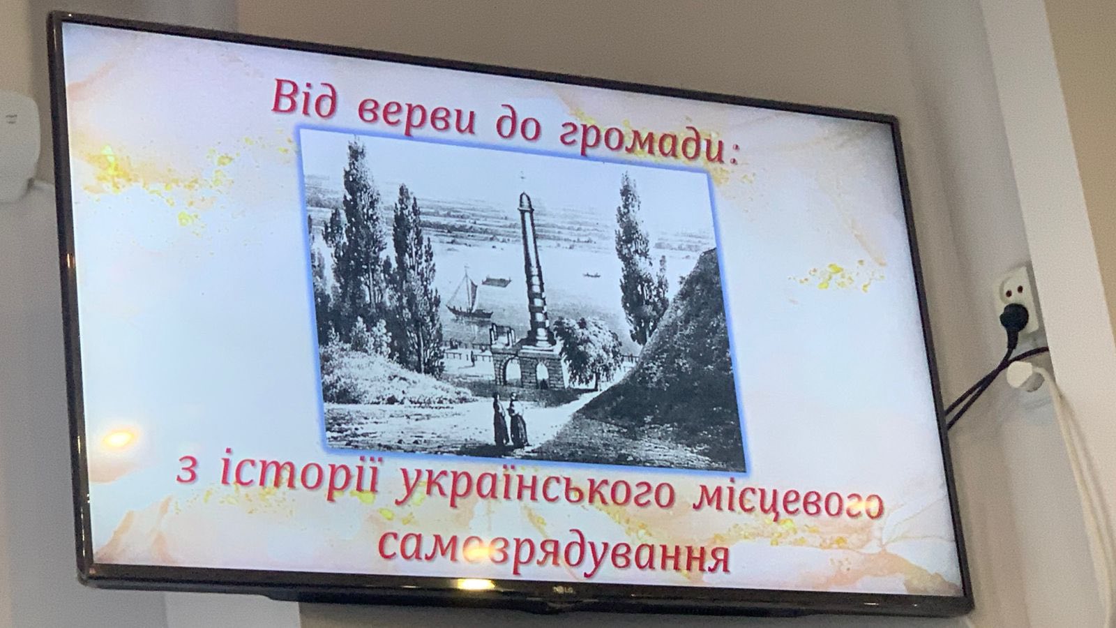 У Бориспільській РДА відкрили архівну виставку «Від верви до громади»