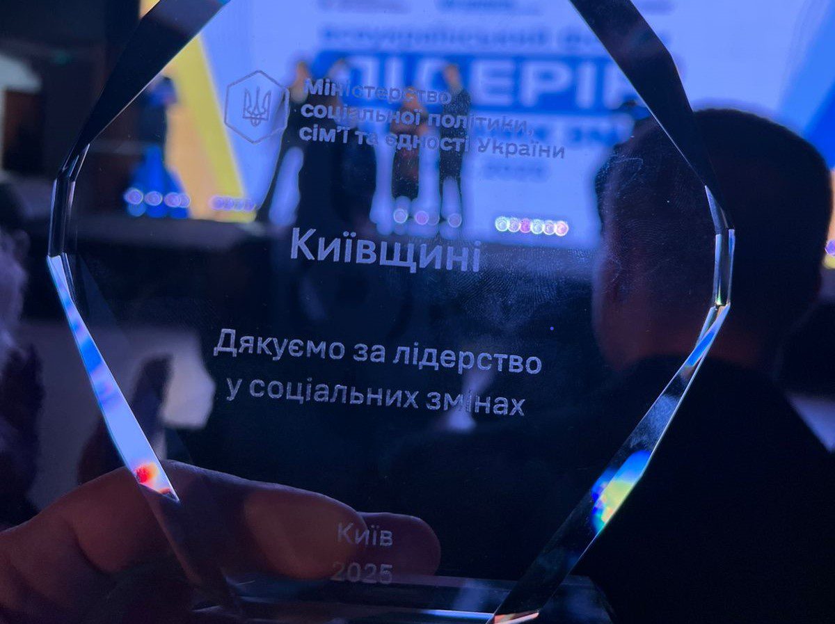 Київська облдержадміністрація отримала відзнаку «Лідер соціальних змін»