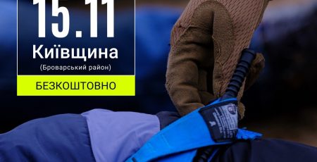 Київський обласний Центр підготовки населення до нацспротиву запрошує жителів Броварського району на вишкіл 15 листопада