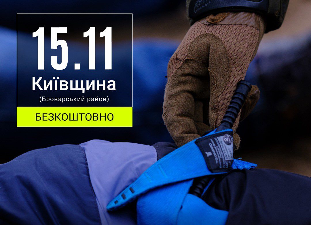 Київський обласний Центр підготовки населення до нацспротиву запрошує жителів Броварського району на вишкіл 15 листопада