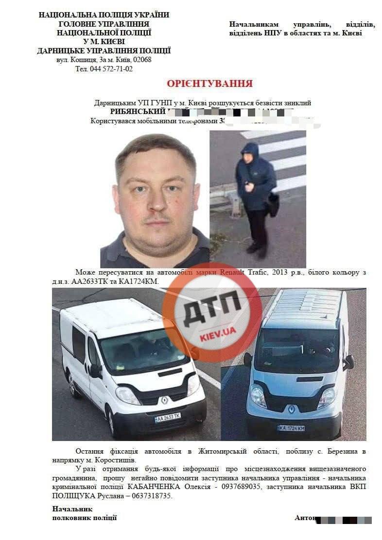 Внутрішня безпека Нацполу затримала правоохоронця Юрія Рибянського, який відповідав за арештоване майно та зник разом з грошима