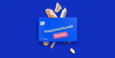 Мінекономіки спростувало чутки про припинення програми «Національний кешбек»