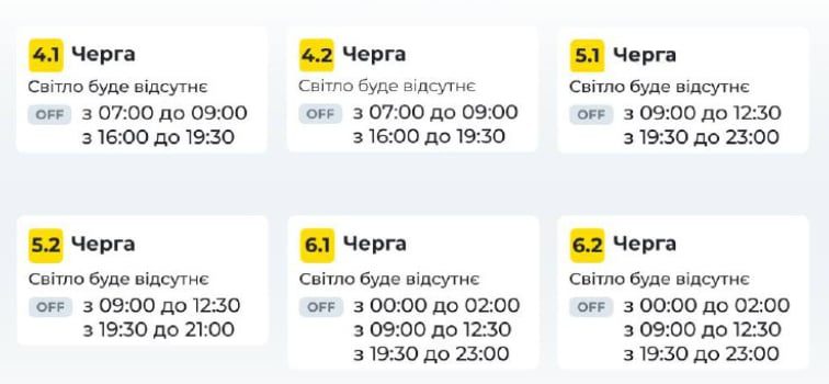 Відключення на 19 листопада: ДТЕК виклало графіки для Києва та області