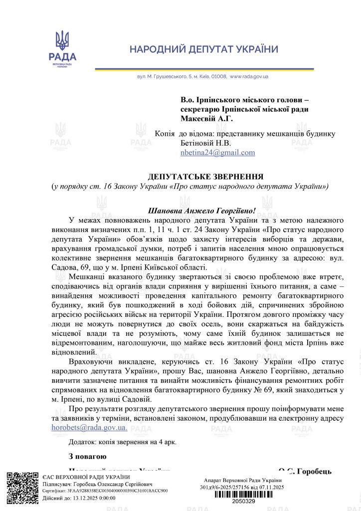 Нардеп від Київщини Горобець просить Ірпінь знайти гроші для відбудови будинку по вулиці Садовій, 69