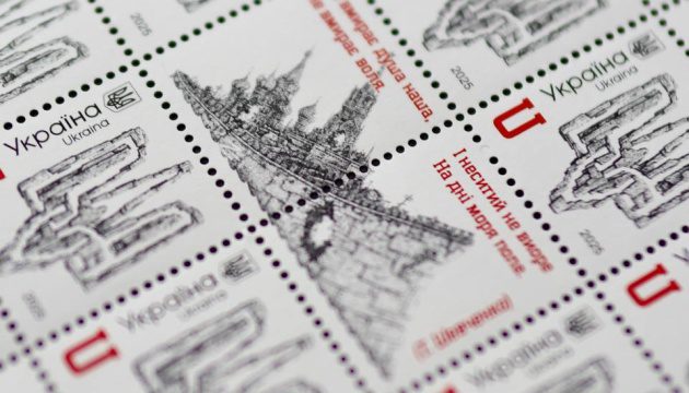 Укрпошта випустила марку «До Дня Гідності та Свободи»