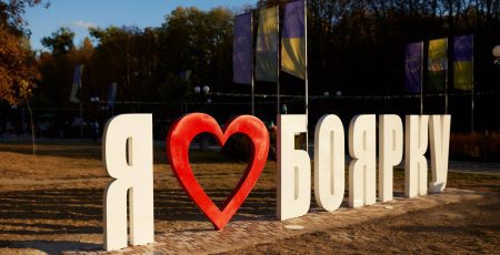 Боярка вкладе 1,4 млн гривень в концепцію розвитку