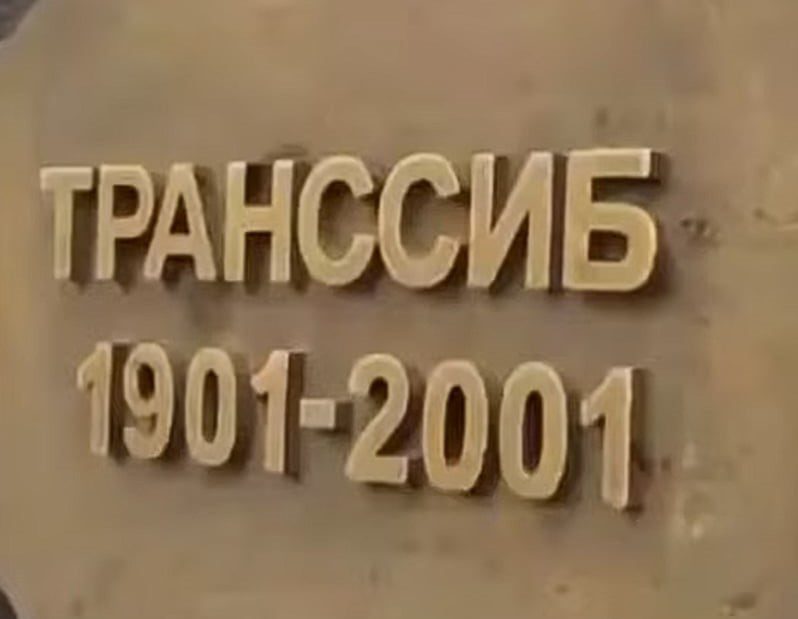 Українські розвідники заблокували рух росармії Транссибірською магістраллю