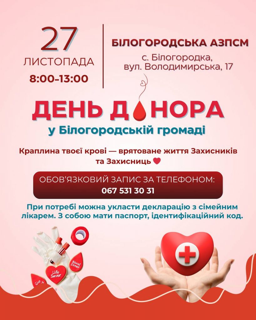 У Білогородській громаді оголосили день донора крові