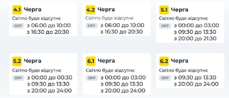 Відключення на 19 листопада: ДТЕК виклало графіки для Києва та області