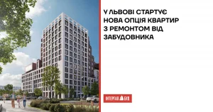 Інтергал-Буд пропонує квартири з готовим ремонтом у Львові