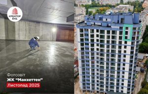 “Креатор-Буд” показав листопадові фото з будівництва ЖК “Манхеттен”