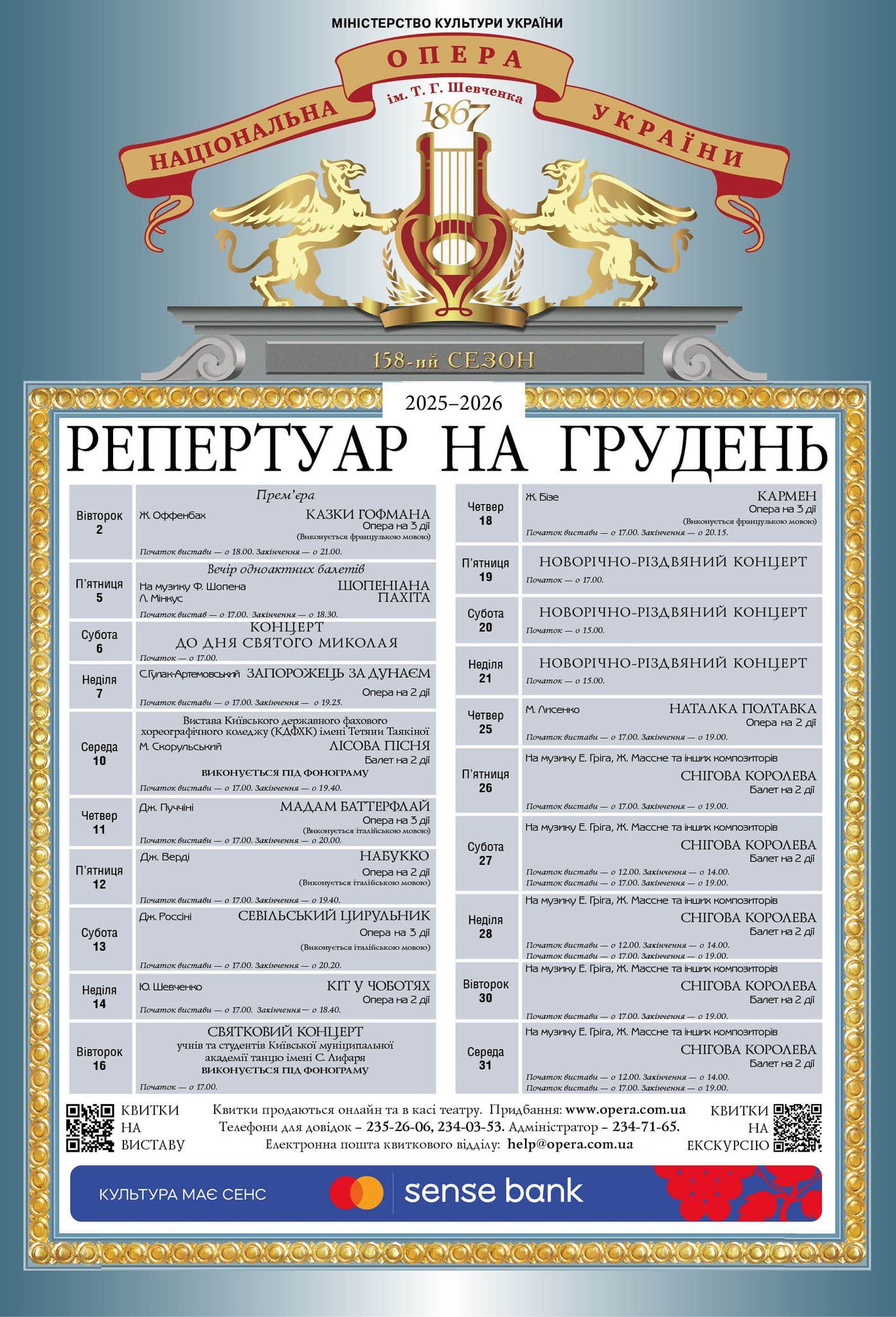 Нацопера у грудні: концерт до Дня Святого Миколая, Новорічно-різдвяні дійства та традиційний марафон загадування бажань