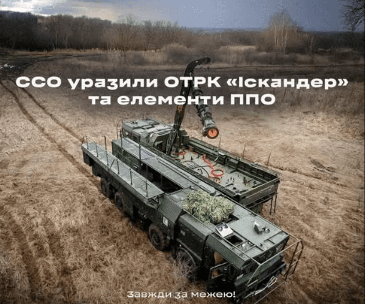 ССО на Курщині уразили ОТРК "Іскандер" та елементи ворожого ППО