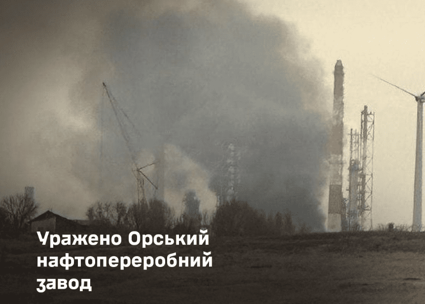 Генштаб підтвердив ураження НПЗ в Оренбурзькій області