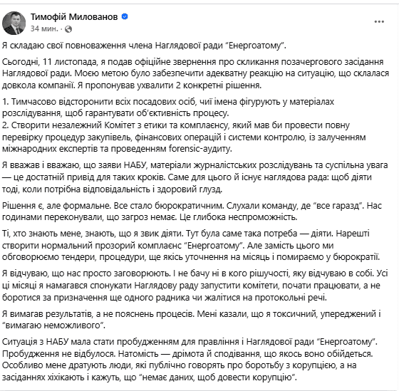 Милованов пішов із наглядової ради «Енергоатому»