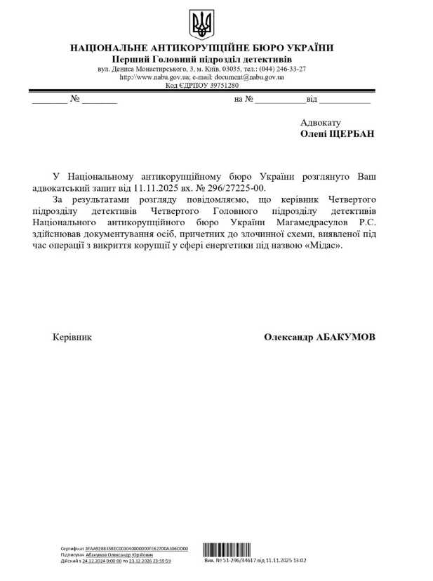 НАБУ підтвердило, що Магамедрасулов здійснював документування Міндіча та інших фігурантів операції “Мідас” НАБУ підтвердило, що Магамедрасулов здійснював документування Міндіча та інших фігурантів операції “Мідас”