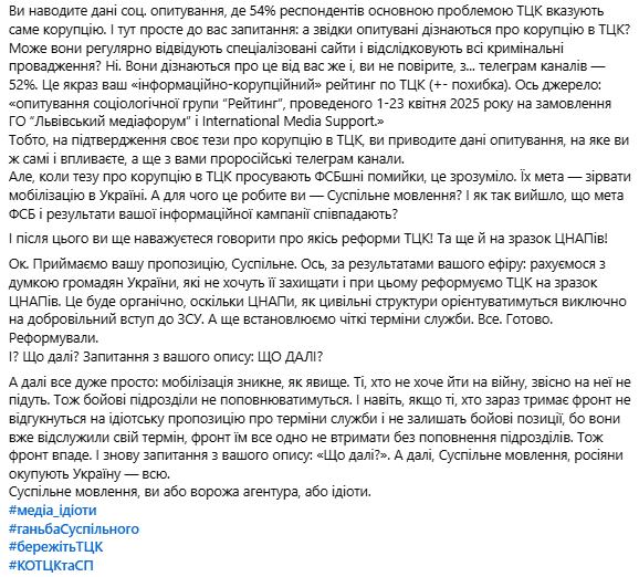 ТЦК Київщини назвав медіа-ідіотизмом проєкт "Суспільного" про призов до сил оборони ТЦК Київщини назвав медіа-ідіотизмом проєкт "Суспільного" про призов до сил оборони