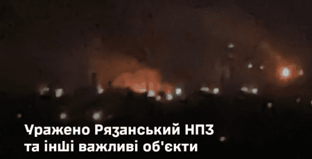 Сил оборони уразили Рязанський НПЗ та кілька військових цілей противника, - Генштаб