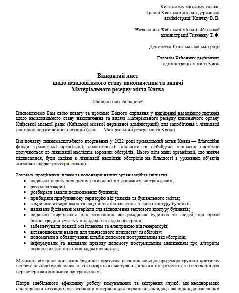 Благодійні організації звернулися до керівництва Києва щодо незадовільного стану Матеріального резерву столиці Благодійні організації звернулися до керівництва Києва щодо незадовільного стану Матеріального резерву столиці