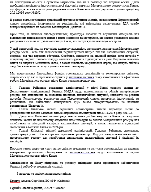 Благодійні організації звернулися до керівництва Києва щодо незадовільного стану Матеріального резерву столиці Благодійні організації звернулися до керівництва Києва щодо незадовільного стану Матеріального резерву столиці
