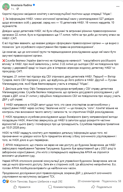 У "бек-офісі" Міндіча знайшли 527 "досьє" на детективів НАБУ, політиків і журналістів (відео)