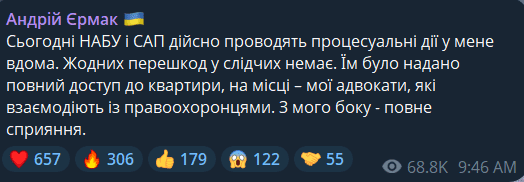 Єрмак підтвердив обшуки детективів у себе вдома