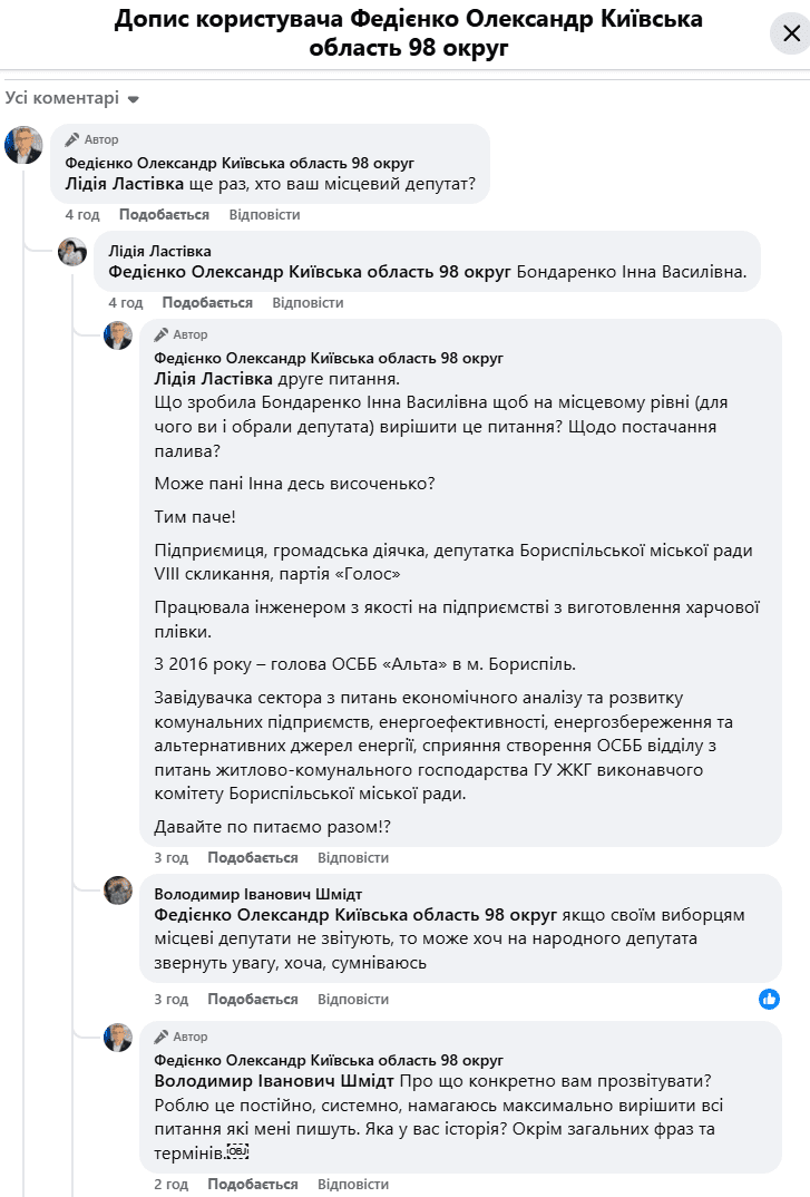 Нардеп Федієнко пояснив бориспільчанам, що не опікується питаннями нестачі палива на місцевих тепломережах Нардеп Федієнко пояснив бориспільчанам, що не опікується питаннями нестачі палива на місцевих тепломережах