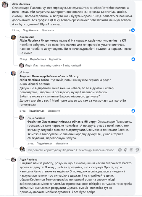 Нардеп Федієнко пояснив бориспільчанам, що не опікується питаннями нестачі палива на місцевих тепломережах Нардеп Федієнко пояснив бориспільчанам, що не опікується питаннями нестачі палива на місцевих тепломережах