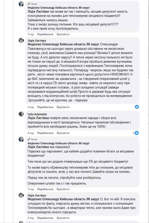 Нардеп Федієнко пояснив бориспільчанам, що не опікується питаннями нестачі палива на місцевих тепломережах Нардеп Федієнко пояснив бориспільчанам, що не опікується питаннями нестачі палива на місцевих тепломережах
