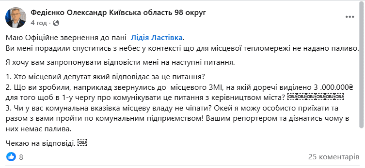 Нардеп Федієнко пояснив бориспільчанам, що не опікується питаннями нестачі палива на місцевих тепломережах Нардеп Федієнко пояснив бориспільчанам, що не опікується питаннями нестачі палива на місцевих тепломережах