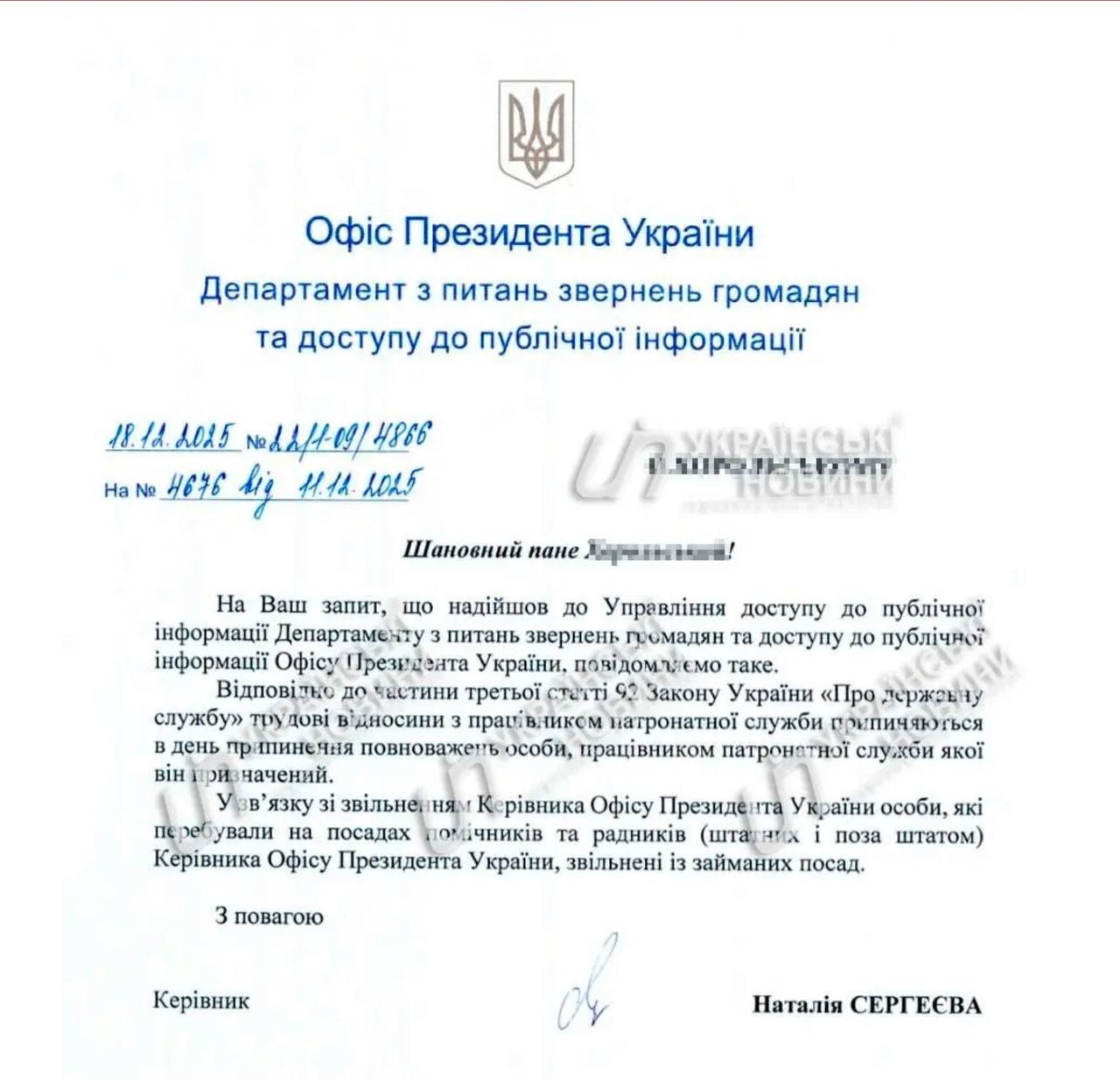 ОП звільнив усіх радників Єрмака