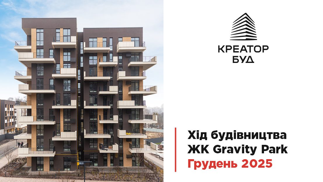 «Креатор-Буд» відзвітував про хід робіт на будівництві ЖК «Варшавський Deluxe»