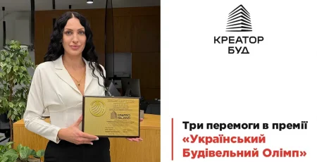 “Креатор-Буд” здобув три нагороди на премії “Український Будівельний Олімп”