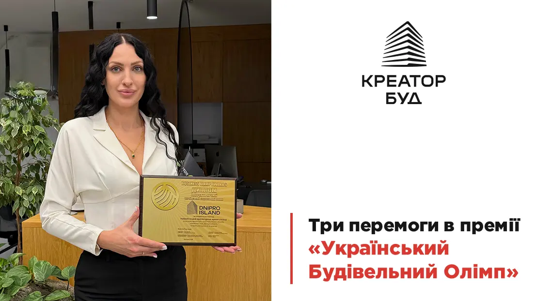 “Креатор-Буд” здобув три нагороди на премії “Український Будівельний Олімп”