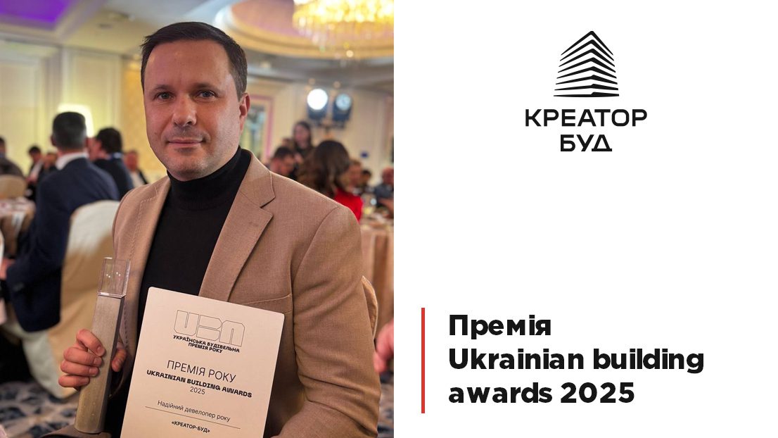 “Креатор-Буд” переміг у двох номінаціях Ukrainian Building Awards 2025