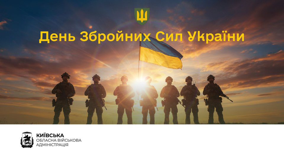 Привітання начальника КОВА Миколи Калашника з Днем Збройних Сил України