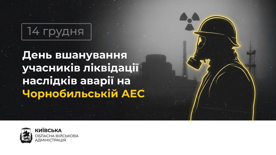 Схиляємо голови перед кожним, - Микола Калашник у День вшанування ліквідаторів аварії на ЧАЕС