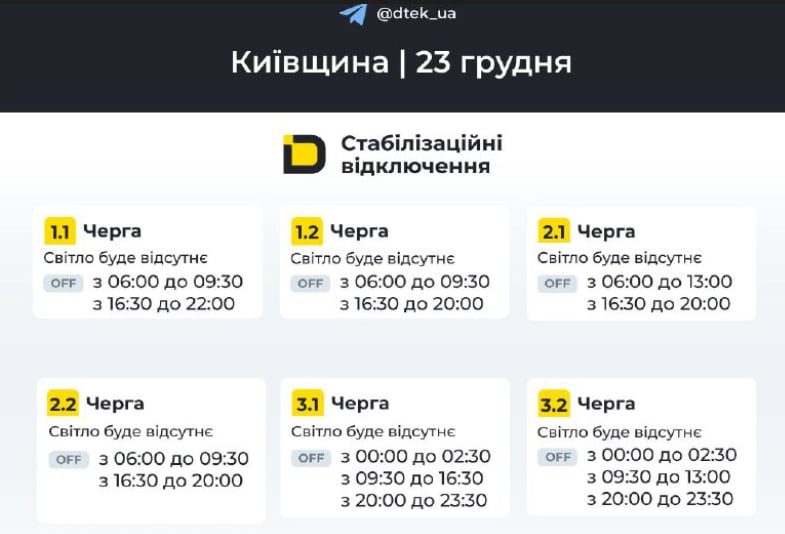 ГПВ у столиці й на Київщині: коли планово відключатимуть електрику 23 грудня