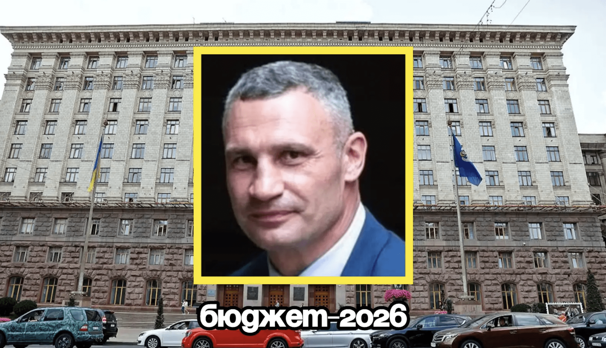 Бюджет Києва-2026: на що чиновники планують витратити 113,2 млрд гривень