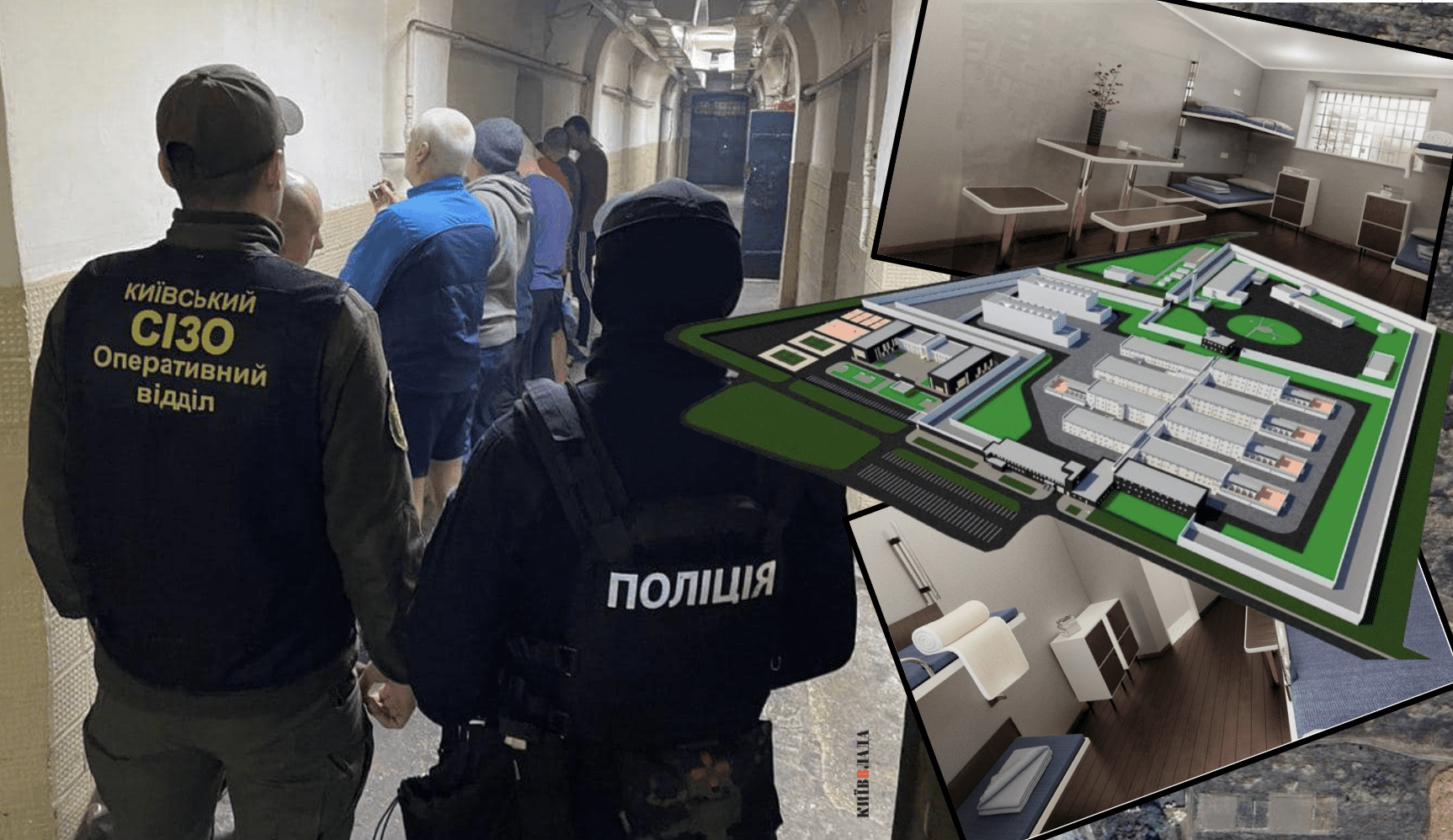 1 млрд гривень на СІЗО під Борисполем почнуть освоювати вже в цьому році