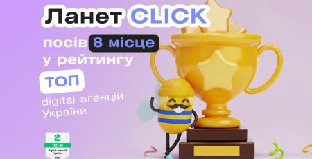 Агентство Ланет CLICK посіло 8-ме місце в рейтингу ТОП 30 digital-агенцій України 2025 від Ringostat