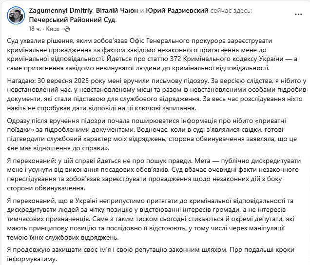 Суд зобов’язав Офіс Генпрокурора зареєструвати провадження за фактом незаконного притягнення Дмитра Загуменного до кримінальної відповідальності, - КМДА