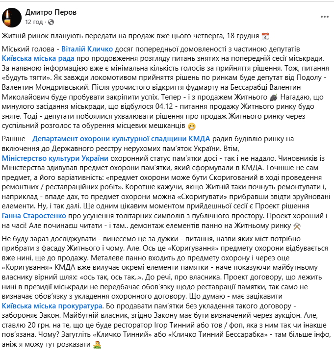 Житній ринок можуть передати на продаж вже 18 грудня, - активіст