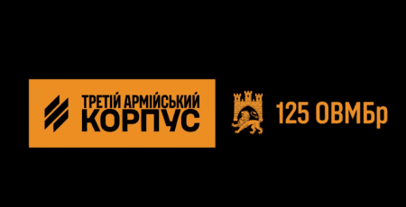 Третій армійський корпус проводить реформи у 125-й бригаді