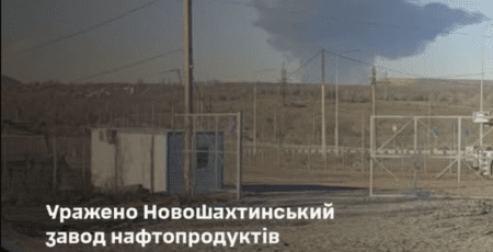 Сили оборони уразили Новошахтинський завод нафтопродуктів, - Генштаб