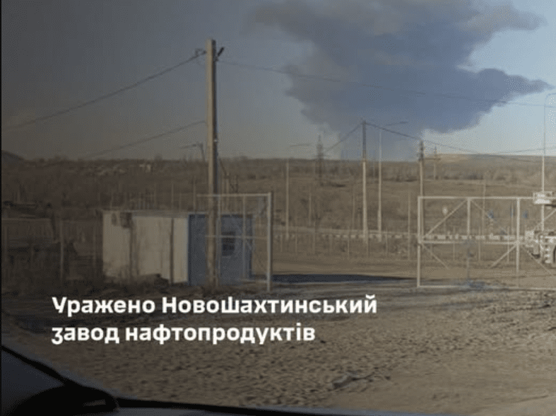 Сили оборони уразили Новошахтинський завод нафтопродуктів, - Генштаб