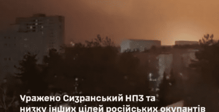 Сили оборони уразили Сизранський НПЗ в рф та базу безекіпажних катерів у Криму
