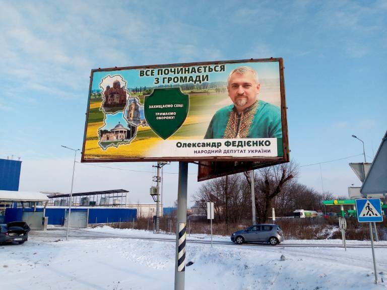 Александр Федиенко, билл-борд, Слуга народа, Борисполь