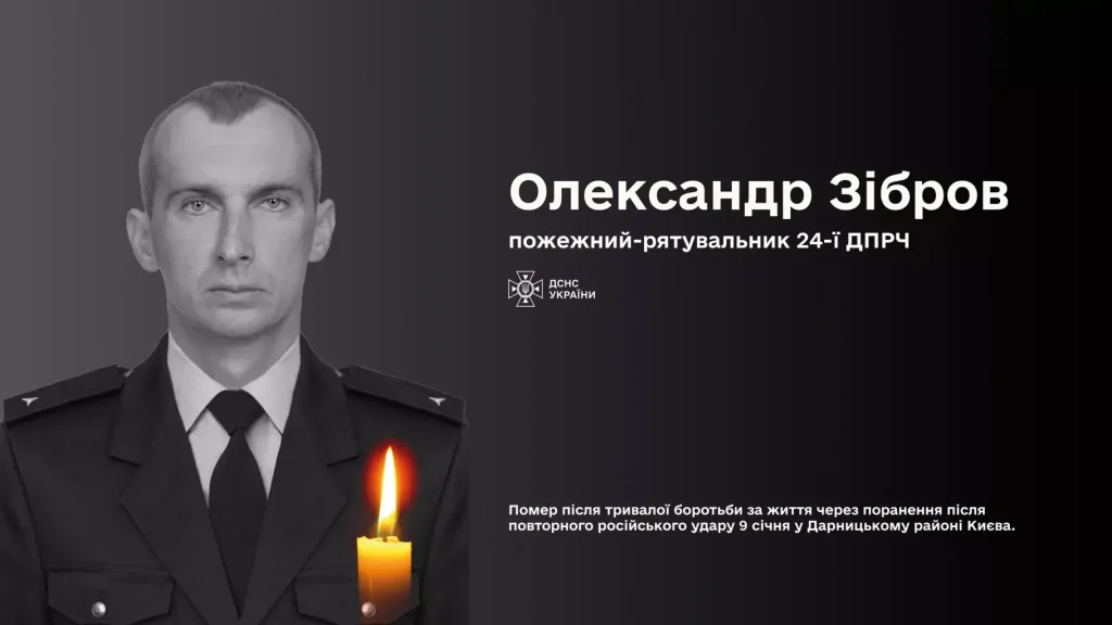 У лікарні помер рятувальник, поранений 9 січня на Дарниці повторним ударом рф У лікарні помер рятувальник, поранений 9 січня на Дарниці повторним ударом рф