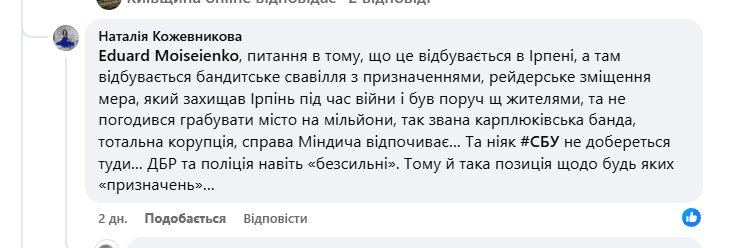 В Ірпені обурилися, що сестра депутата міськради очолила місцеве управління освіти В Ірпені обурилися, що сестра депутата міськради очолила місцеве управління освіти
